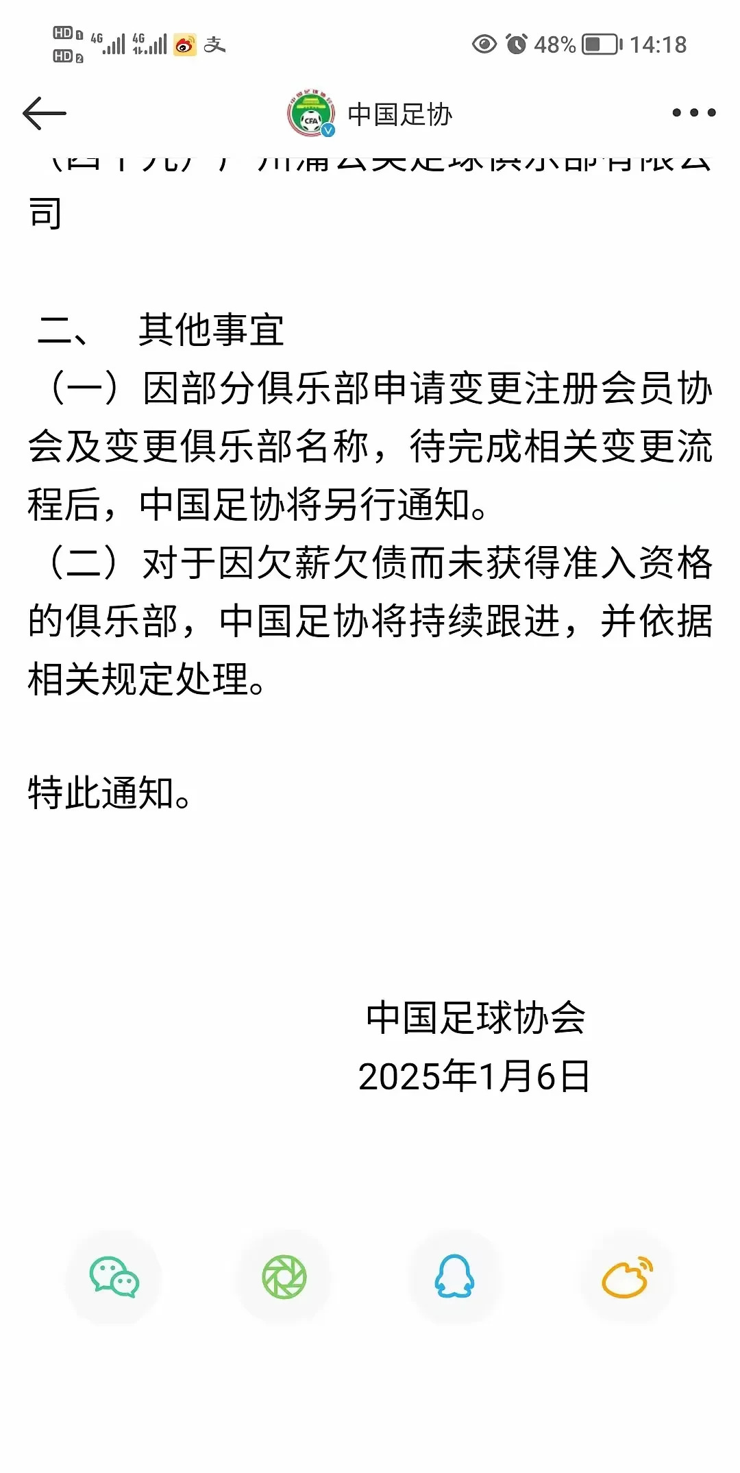 关于中超赛事偶发冲突，裁判员加强管理矛盾升级的信息